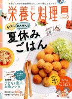 栄養と料理 2017年8月号 (発売日2017年07月07日) 表紙