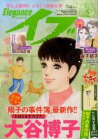 Eleganceイブ (エレガンスイブ) 2017年5月号 表紙
