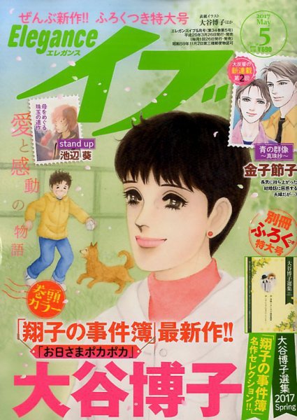 Eleganceイブ (エレガンスイブ) 2017年5月号 (発売日2017年03月25日) 表紙