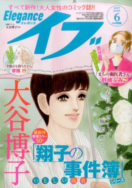 Eleganceイブ (エレガンスイブ) 2017年6月号 (発売日2017年04月26日) 表紙