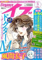 Eleganceイブ (エレガンスイブ) 2017年7月号 表紙