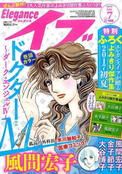 Eleganceイブ (エレガンスイブ) 2017年7月号 (発売日2017年05月26日) 表紙