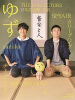 音楽と人 2017年5月号 表紙