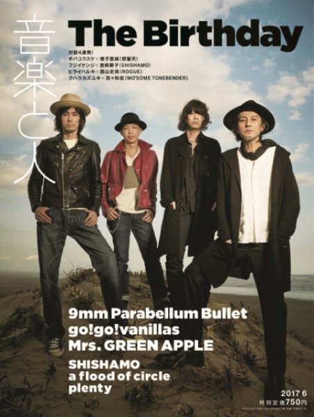 音楽と人 2017年6月号 (発売日2017年05月02日) 表紙