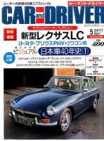 CAR and DRIVER(カーアンドドライバー) 2017年5月号 表紙
