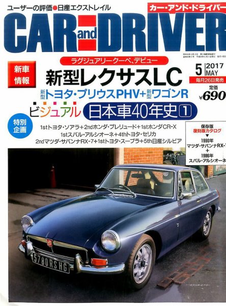 CAR and DRIVER(カーアンドドライバー) 2017年5月号 (発売日2017年03月25日) 表紙