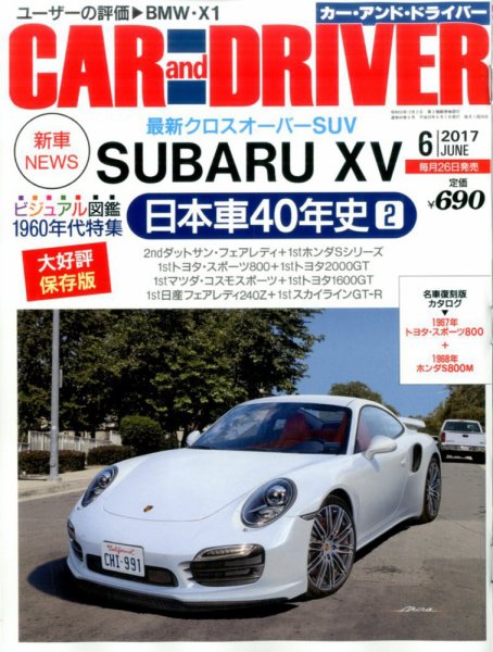 CAR and DRIVER(カーアンドドライバー) 2017年6月号 (発売日2017年04月26日) 表紙