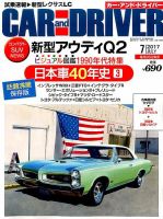 CAR and DRIVER(カーアンドドライバー) 2017年7月号 表紙