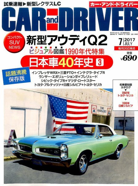 CAR and DRIVER(カーアンドドライバー) 2017年7月号 (発売日2017年05月26日) 表紙