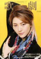 歌劇 2017年4月号 表紙