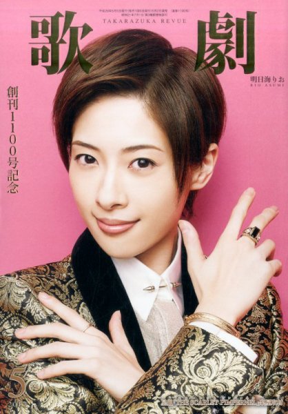 歌劇 2017年5月号 (発売日2017年05月02日) 表紙