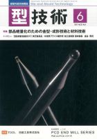 型技術 2017年6月号 表紙
