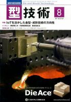 型技術 2017年8月号 表紙