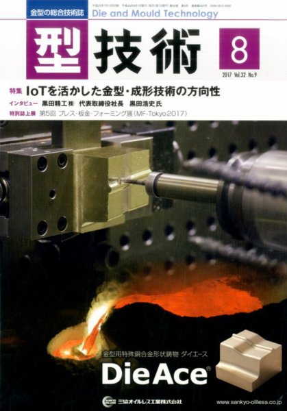 型技術 2017年8月号 (発売日2017年07月12日) 表紙