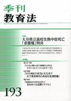 季刊 教育法 2017年6月号 (発売日2017年06月28日) 表紙