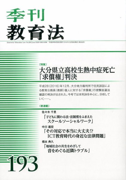 季刊 教育法 2017年6月号 (発売日2017年06月28日) 表紙