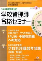 別冊教職研修 2017年4月号 表紙
