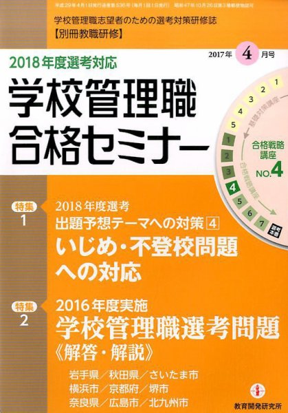 別冊教職研修 2017年4月号 (発売日2017年03月18日) 表紙