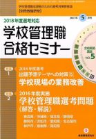 別冊教職研修 2017年5月号 表紙