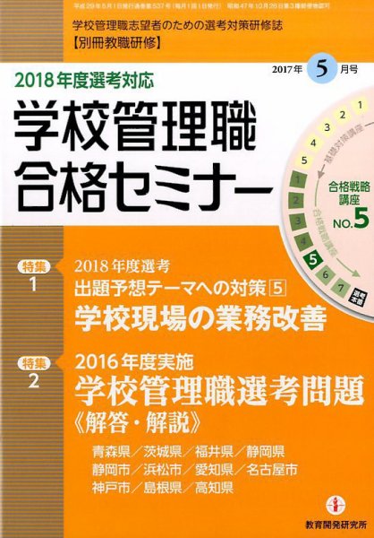 別冊教職研修 2017年5月号 (発売日2017年04月19日) 表紙