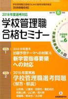 別冊教職研修 2017年6月号 表紙