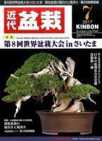月刊 近代盆栽 2017年7月号 表紙