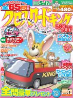 クロスワードキング 2017年5月号 (発売日2017年03月19日) 表紙