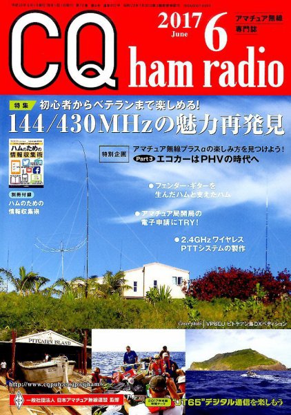 CQ Ham Radio（シーキューハムラジオ） 2017年6月号 (発売日2017年05月19日) 表紙