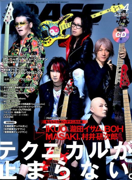 BASS MAGAZINE（ベースマガジン） 2017年4月号 (発売日2017年03月18日) 表紙