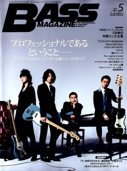 BASS MAGAZINE（ベースマガジン） 2017年5月号 (発売日2017年04月19日) 表紙