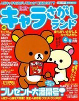 キャラさがしランド 4・5月号 (発売日2007年02月19日) 表紙
