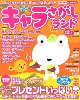 キャラさがしランド 12・1月号 (発売日2007年10月19日) 表紙