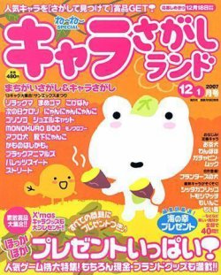 キャラさがしランド 12 1月号 発売日07年10月19日 雑誌 定期購読の予約はfujisan