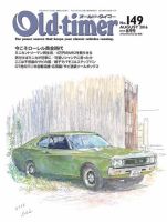 オールドタイマー（Old-timer) 2016年8月号 (発売日2016年06月25日) 表紙