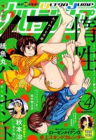 ウルトラジャンプ 2017年4月号 表紙