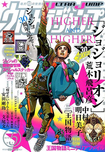 ウルトラジャンプ 17年5月号 発売日17年04月19日 雑誌 定期購読の予約はfujisan