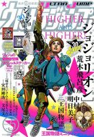 ウルトラジャンプ 2017年5月号 表紙