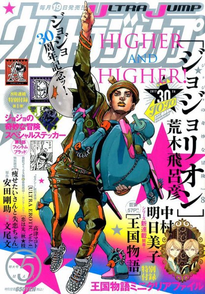 ウルトラジャンプ 2017年5月号 (発売日2017年04月19日) 表紙