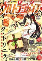 ウルトラジャンプ 2017年6月号 表紙
