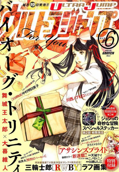 ウルトラジャンプ 2017年6月号 (発売日2017年05月19日) 表紙