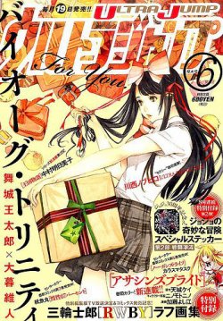 ウルトラジャンプ 17年6月号 発売日17年05月19日 雑誌 定期購読の予約はfujisan