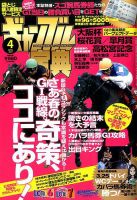 ギャンブル宝典 2017年4月号 (発売日2017年03月18日) 表紙