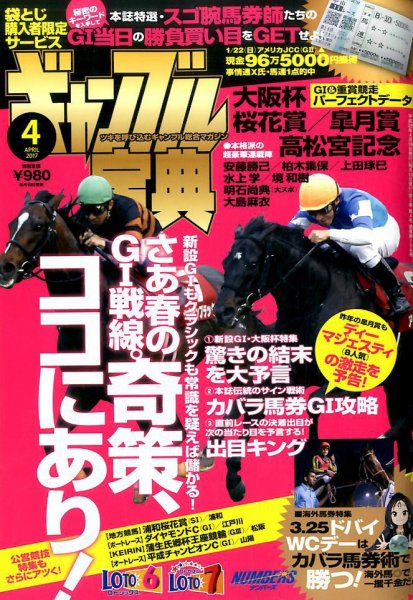 ギャンブル宝典 2017年4月号 (発売日2017年03月18日) 表紙