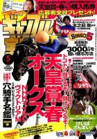 ギャンブル宝典 2017年5月号 (発売日2017年04月19日) 表紙
