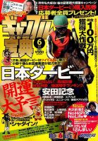 ギャンブル宝典 2017年6月号 (発売日2017年05月19日) 表紙