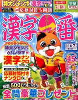 漢字一番 2017年6月号 表紙
