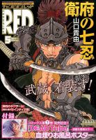 チャンピオンRED(レッド)  2017年5月号 表紙