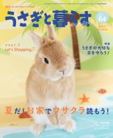 うさぎと暮らす 2017年7月号 表紙