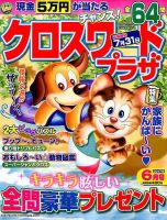 クロスワードプラザ 2017年6月号 表紙