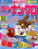 オールナンクロ 2017年6月号 表紙